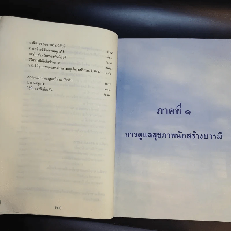 สุขภาพนักสร้างบารมี - กองวิชาการ อาศรมบัณฑิต รูปที่ 11