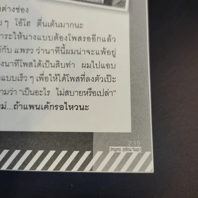 กรรมกรข่าว 3 - สรยุทธ สุทัศนะจินดา รูปที่ 14