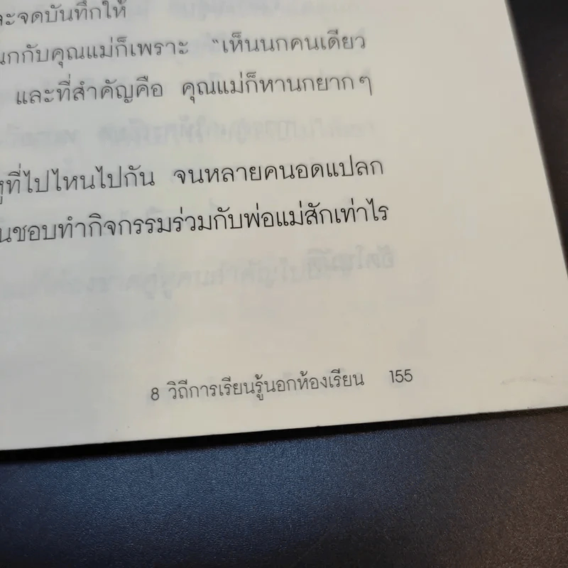 8 วิถีการเรียนรู้นอกห้องเรียน รูปที่ 12