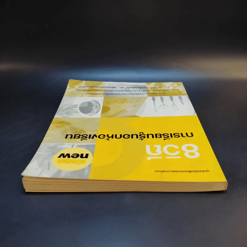 8 วิถีการเรียนรู้นอกห้องเรียน รูปที่ 6