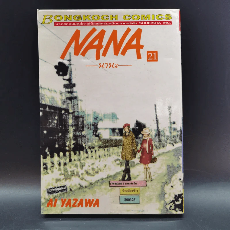NANA นานะ เล่ม 1-21 - Ai Yazawa รูปที่ 18