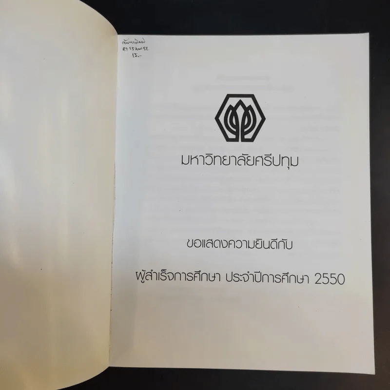 เข็มทิศหัวใจ - ศิริรัตน์ ณ พัทลุง ต.สุวรรณ รูปที่ 8