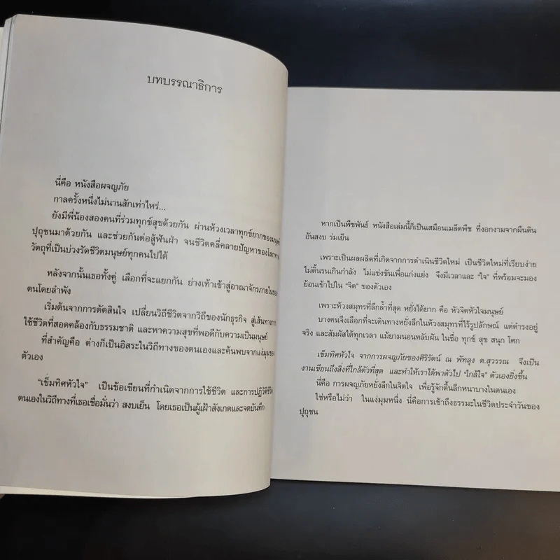 เข็มทิศหัวใจ - ศิริรัตน์ ณ พัทลุง ต.สุวรรณ รูปที่ 12