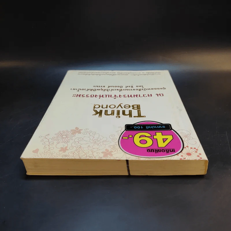 Think Beyond ณ ความทรงจำแห่งธรรมะ - ธิงค์ บียอนด์ ธรรมะ รูปที่ 6