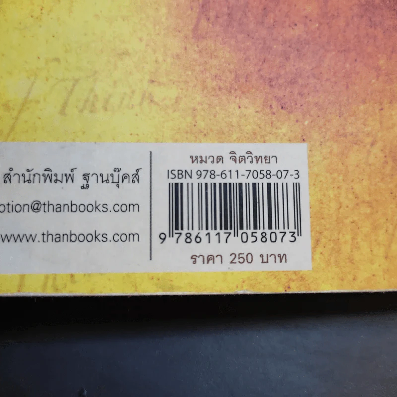 The Power of Thinks คิดอย่างฉลาด - อาจารย์รัศมี ธันยธร รูปที่ 13
