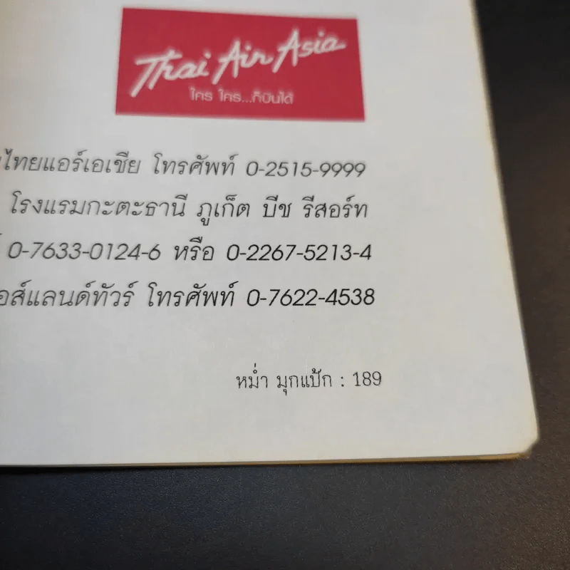 หม่ำมุกแป้ก - เพ็ชรทาย วงษ์คำเหลา รูปที่ 15