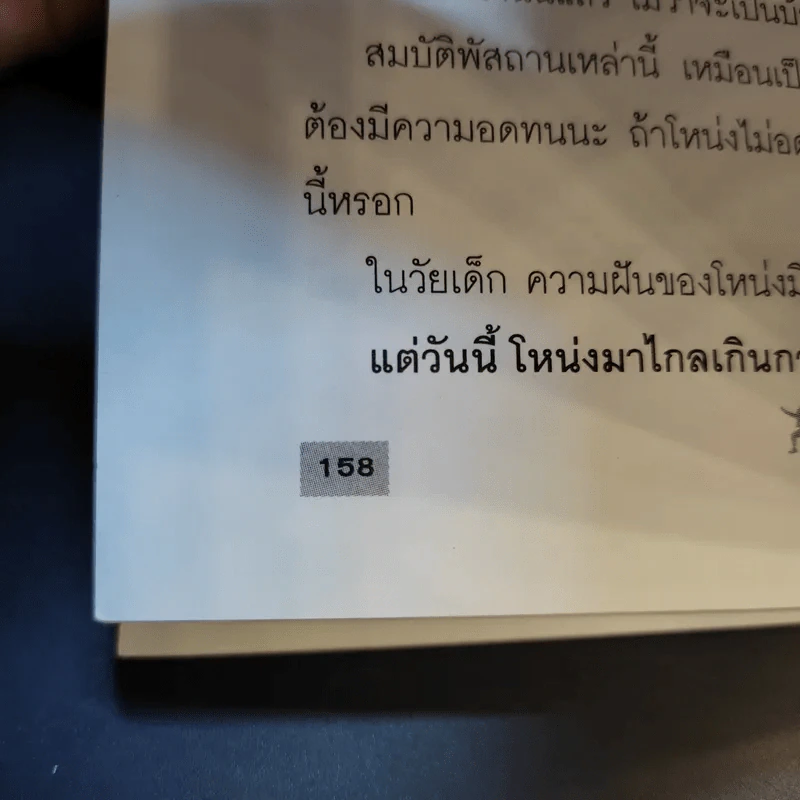 หะ...โหน่งมาแว้ววว รูปที่ 14