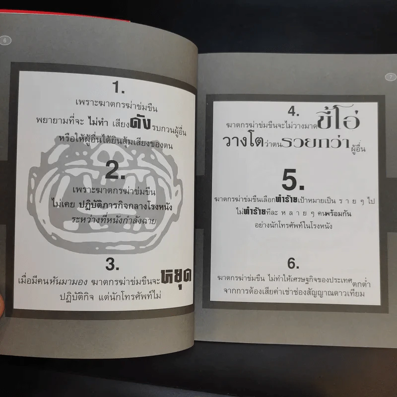 9 นรกโอ๊ทส์ยกล้อ - โอ๊ทส์ รูปที่ 13