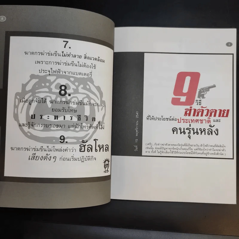 9 นรกโอ๊ทส์ยกล้อ - โอ๊ทส์ รูปที่ 14