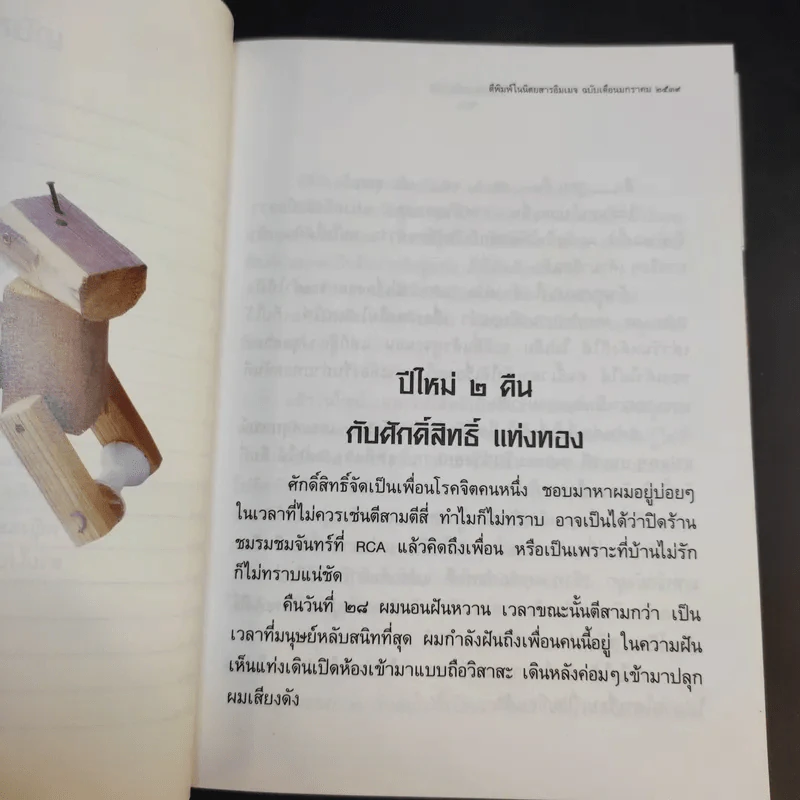 รวมมิตรแต้พานิช - อุดม แต้พานิช รูปที่ 10