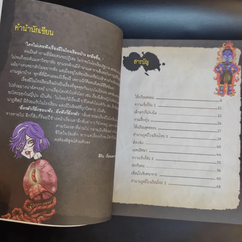 เรื่องผีๆรอบโลก 3 เล่ม ผีไทย, ผีเจ้าที่, ผีโรงเรียนไทย รูปที่ 10