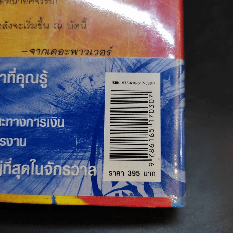 เดอะพาวเวอร์ - รอนดา เบิร์น รูปที่ 17