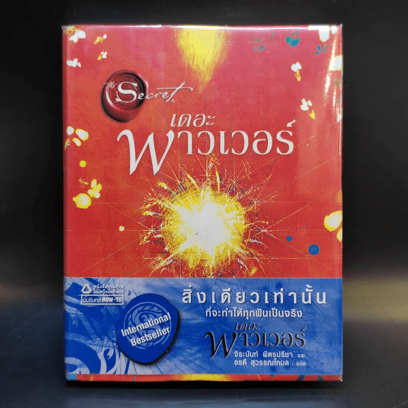 เดอะพาวเวอร์ - รอนดา เบิร์น รูปที่ 1