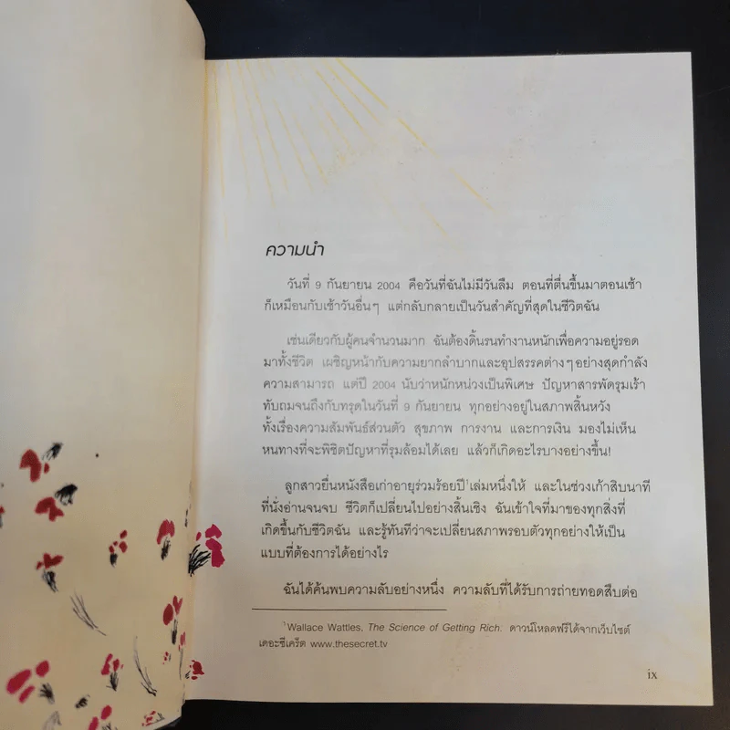 เดอะพาวเวอร์ - รอนดา เบิร์น รูปที่ 11