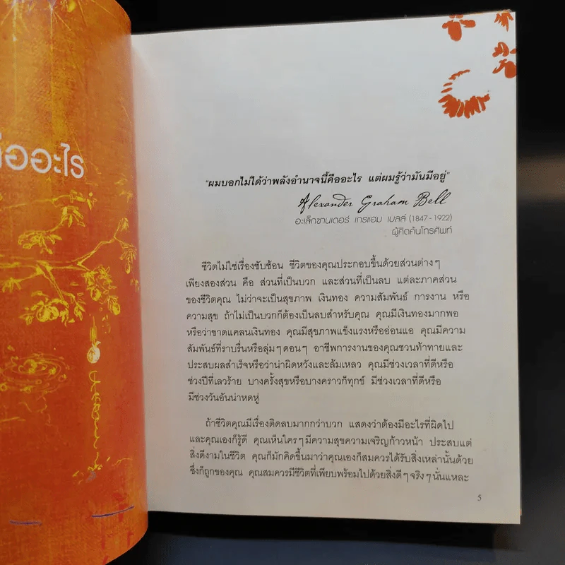 เดอะพาวเวอร์ - รอนดา เบิร์น รูปที่ 15