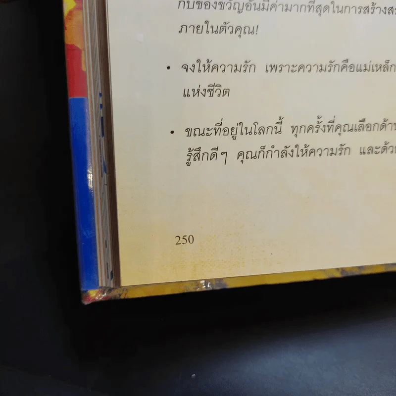 เดอะพาวเวอร์ - รอนดา เบิร์น รูปที่ 16