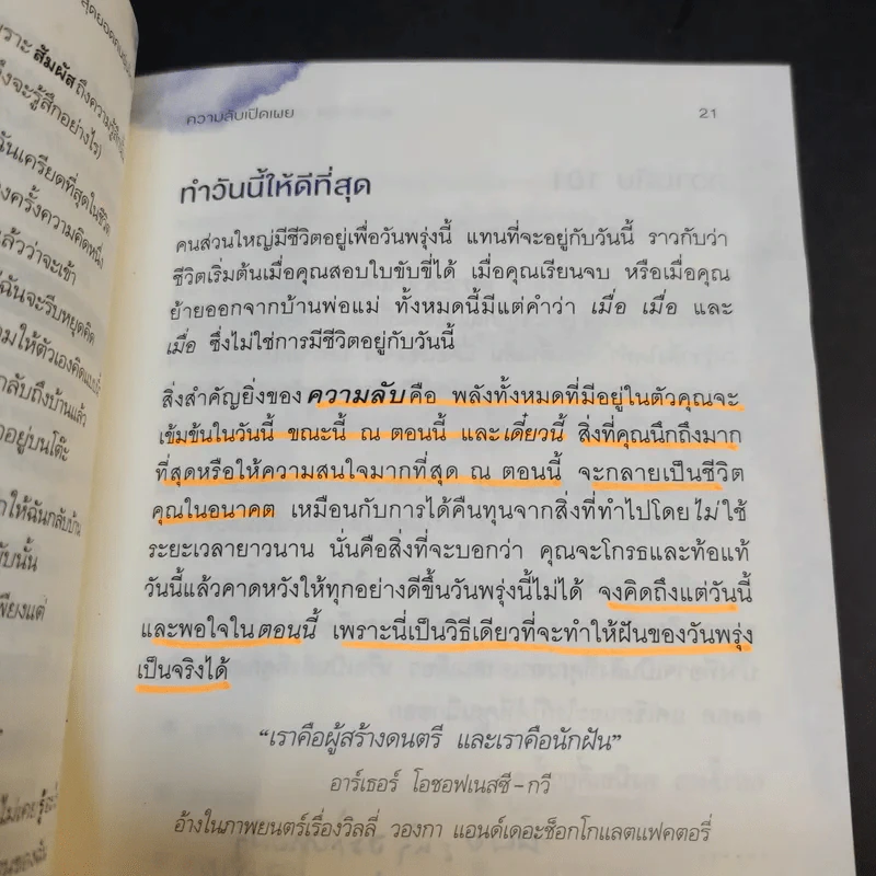 เดอะซีเคร็ตสุดยอดคนรุ่นใหม่ - พอล แฮร์ริงตัน รูปที่ 7