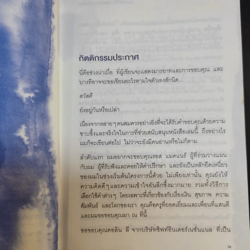 เดอะซีเคร็ตสุดยอดคนรุ่นใหม่ - พอล แฮร์ริงตัน รูปที่ 6