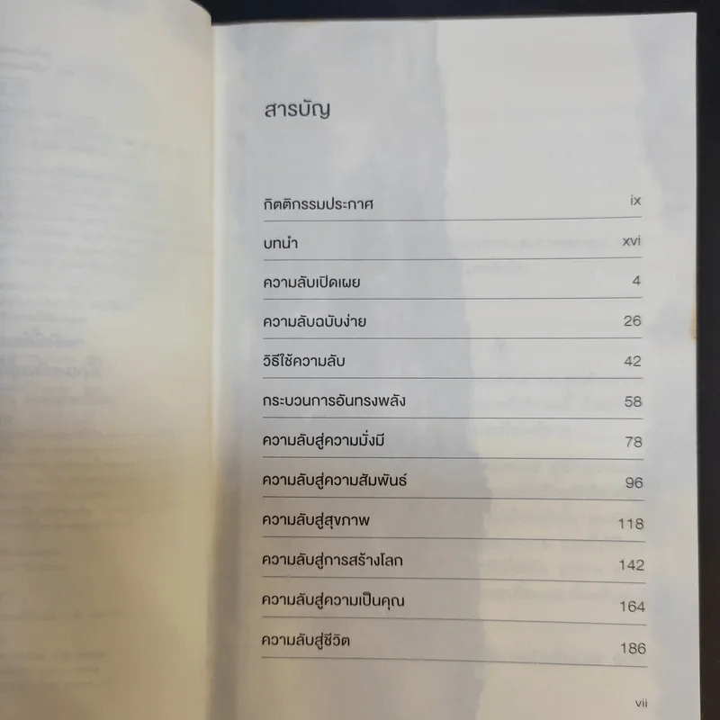 เดอะซีเคร็ตสุดยอดคนรุ่นใหม่ - พอล แฮร์ริงตัน รูปที่ 5