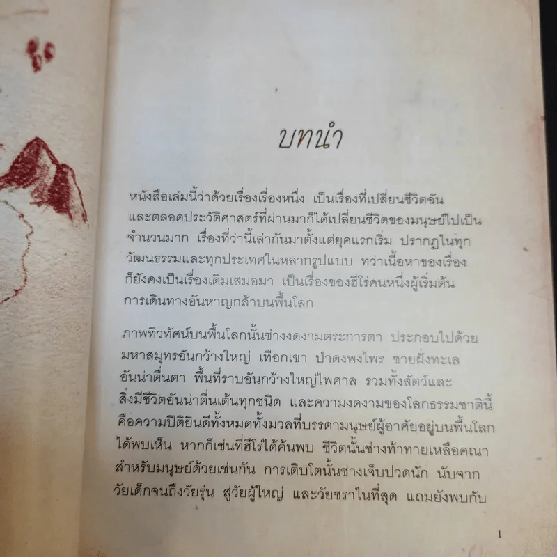 Hero - รอนดา เบิร์น รูปที่ 12