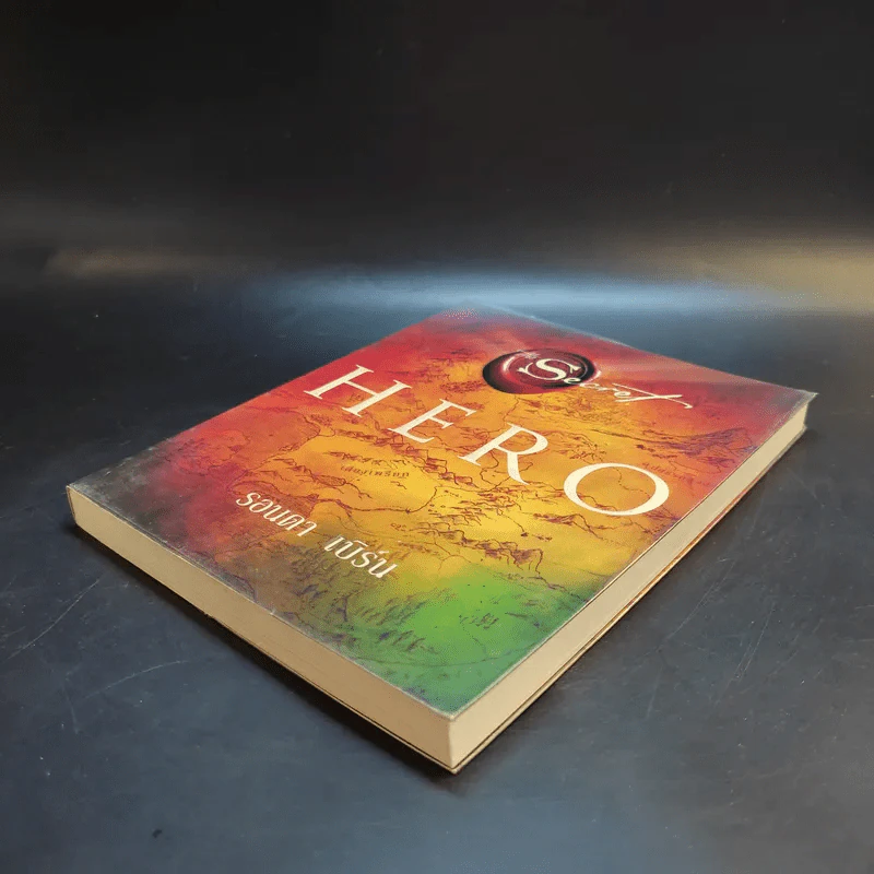 Hero - รอนดา เบิร์น รูปที่ 7