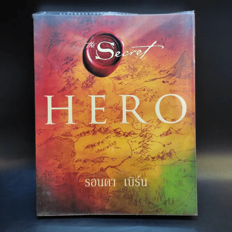 Hero - รอนดา เบิร์น รูปที่ 1