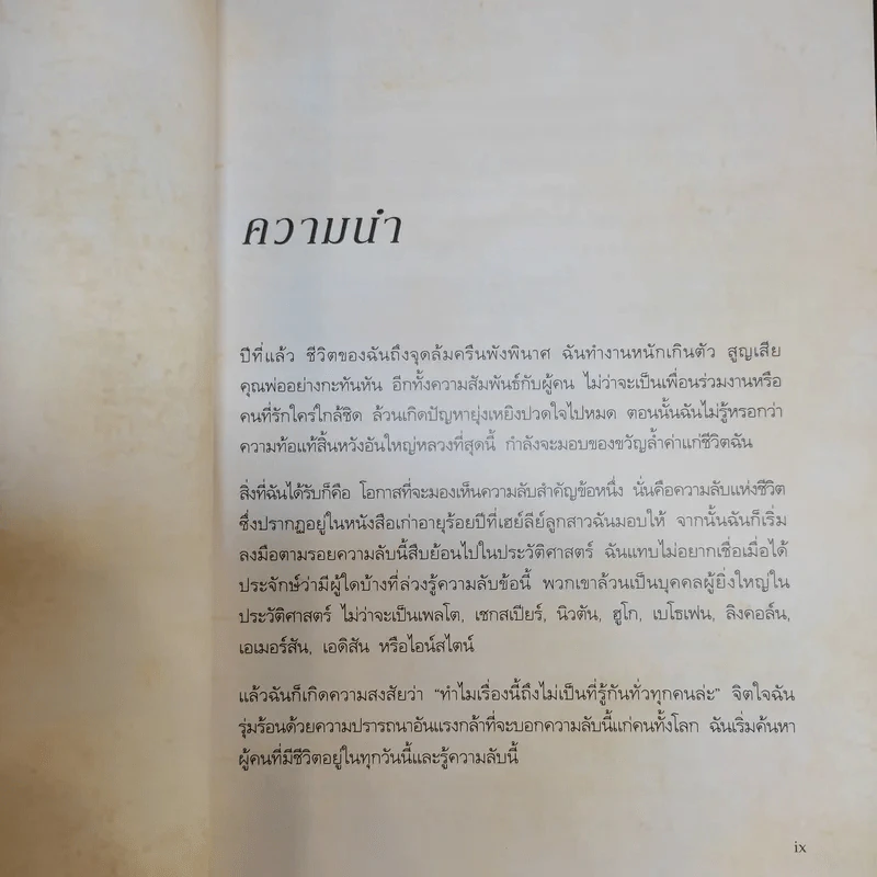 The Secret เดอะซีเคร็ต รูปที่ 11