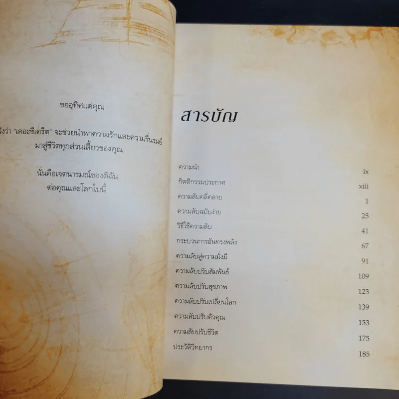The Secret เดอะซีเคร็ต รูปที่ 10