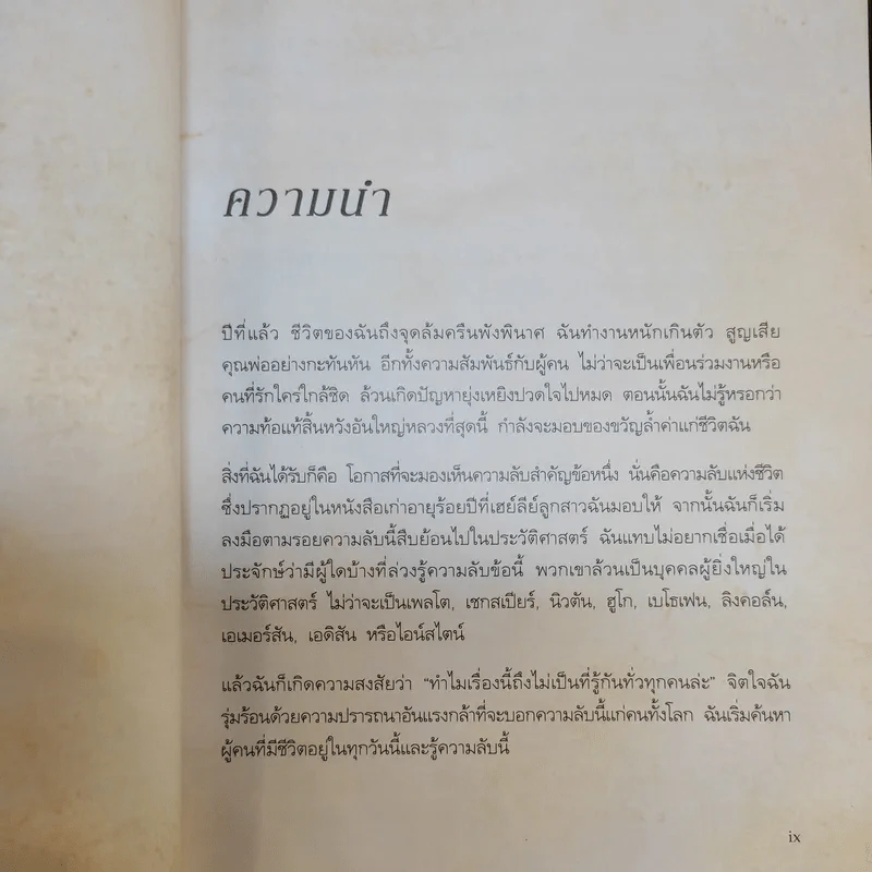 The Secret เดอะซีเคร็ต รูปที่ 11