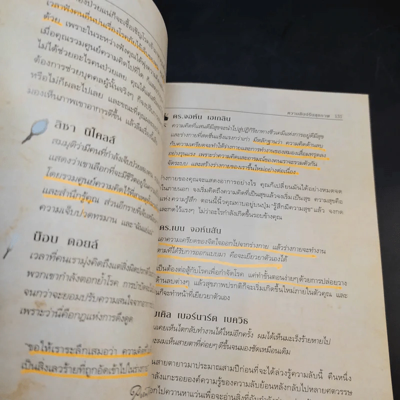 The Secret เดอะซีเคร็ต รูปที่ 14