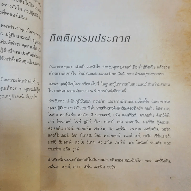 The Secret เดอะซีเคร็ต รูปที่ 12