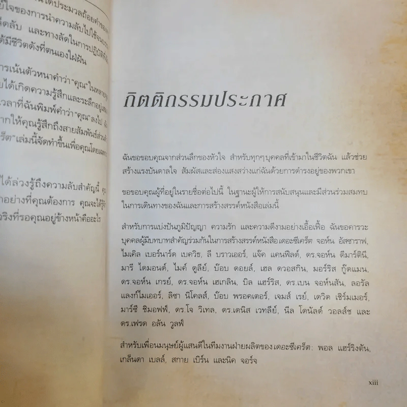 The Secret เดอะซีเคร็ต รูปที่ 13
