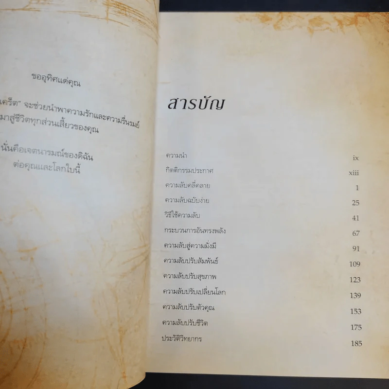 The Secret เดอะซีเคร็ต รูปที่ 11