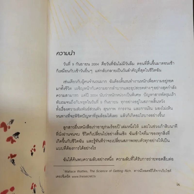 เดอะพาวเวอร์ - รอนดา เบิร์น รูปที่ 12