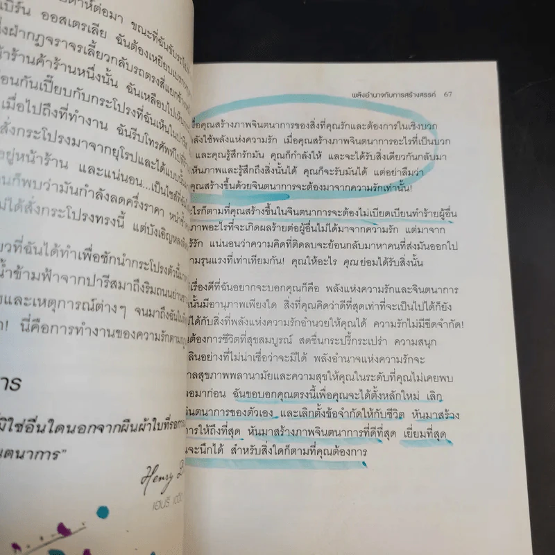 เดอะพาวเวอร์ - รอนดา เบิร์น รูปที่ 18