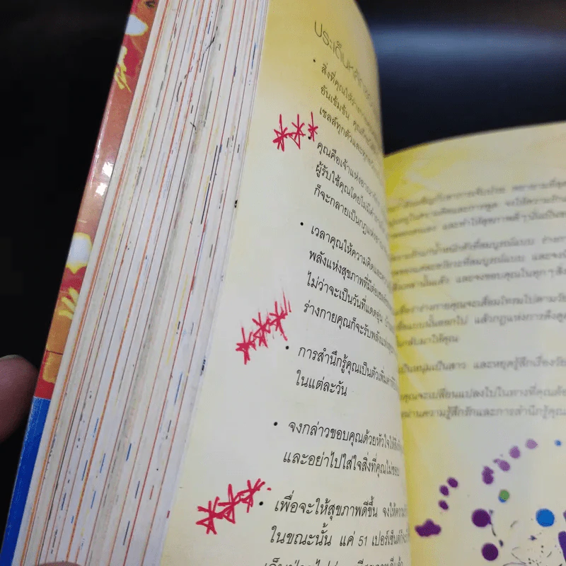 เดอะพาวเวอร์ - รอนดา เบิร์น รูปที่ 24