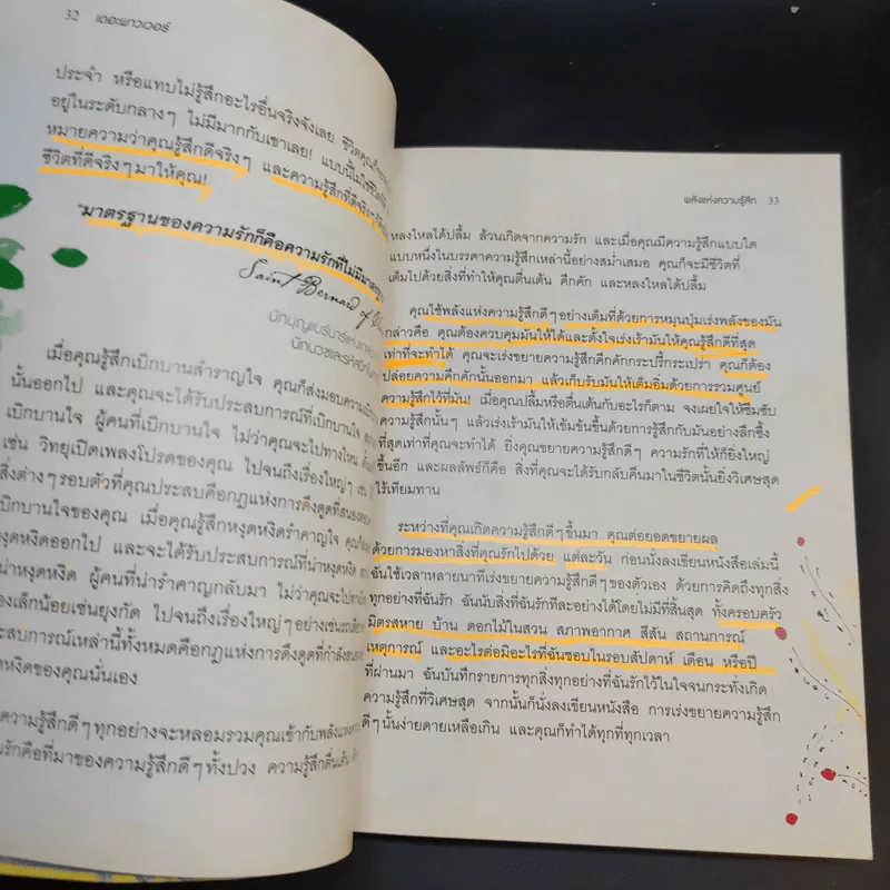 เดอะพาวเวอร์ - รอนดา เบิร์น รูปที่ 22