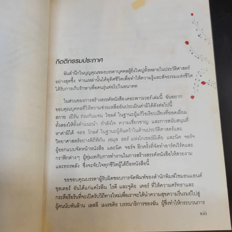 เดอะพาวเวอร์ - รอนดา เบิร์น รูปที่ 14