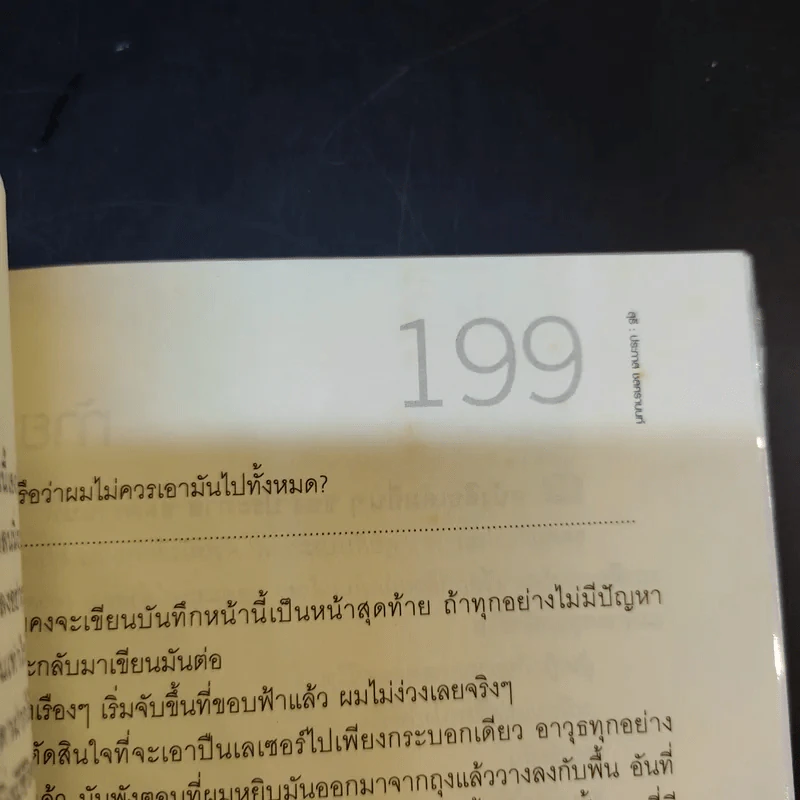 รวมเรื่องสั้นชุดสุธี - ประภาส ชลศรานนท์ รูปที่ 12