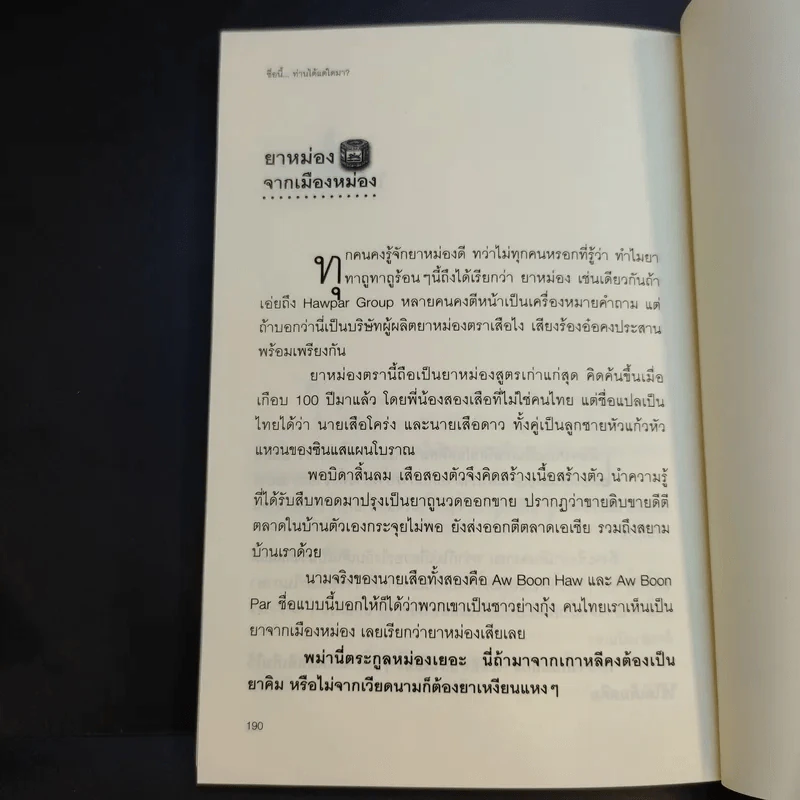 ชื่อนี้ท่านได้แต่ใดมา - ฮ.ซาเปียน รูปที่ 11
