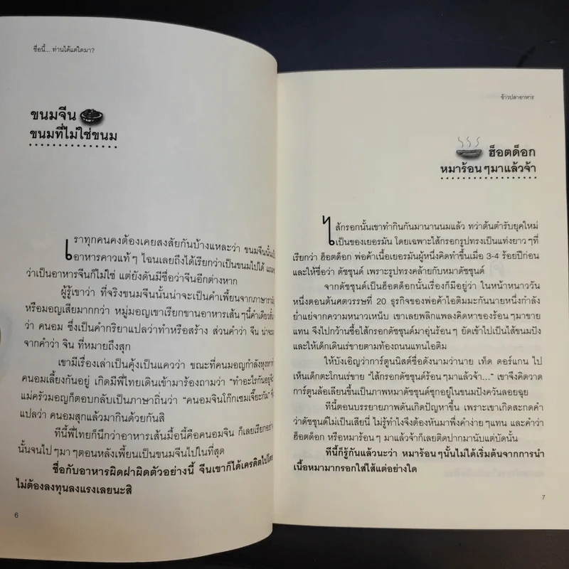 ชื่อนี้ท่านได้แต่ใดมา - ฮ.ซาเปียน รูปที่ 9