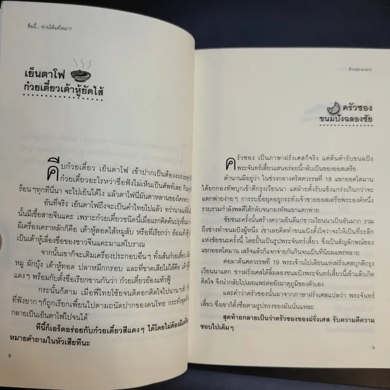 ชื่อนี้ท่านได้แต่ใดมา - ฮ.ซาเปียน รูปที่ 10