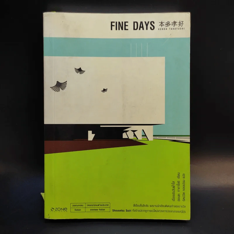 Fine Days - Honda Takayoshi รูปที่ 1