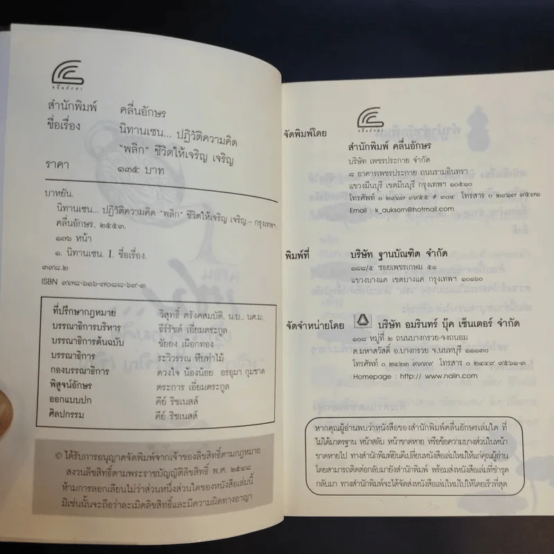 นิทานเซน ปฏิวัติความคิด พลิกชีวิตให้เจริญ เจริญ - ยาหยัน รูปที่ 9