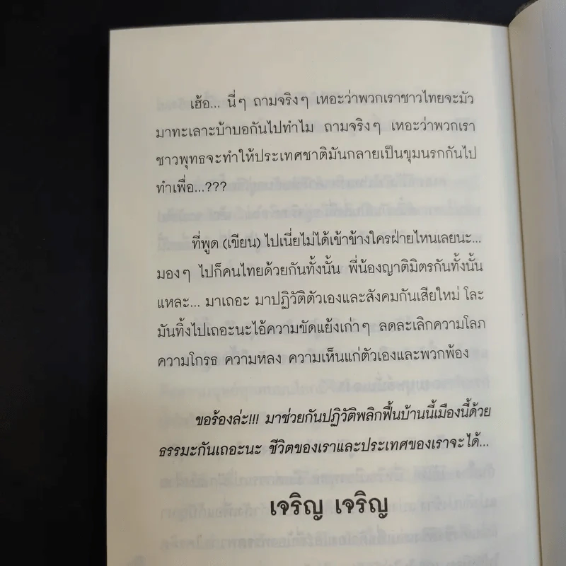 นิทานเซน ปฏิวัติความคิด พลิกชีวิตให้เจริญ เจริญ - ยาหยัน รูปที่ 13