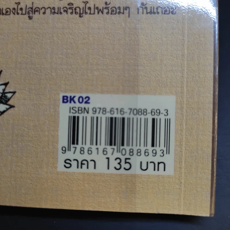 นิทานเซน ปฏิวัติความคิด พลิกชีวิตให้เจริญ เจริญ - ยาหยัน รูปที่ 14