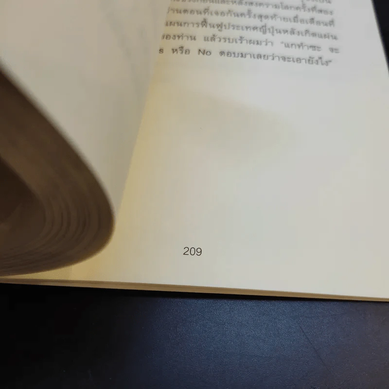 เปลี่ยนวิธีทำงานแค่ 1% คุณก็แซงหน้าคน 99% ได้แล้ว - โคโนะ เอตาโร่ รูปที่ 15