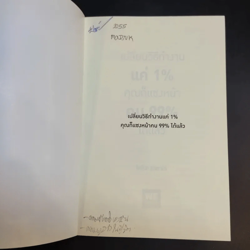 เปลี่ยนวิธีทำงานแค่ 1% คุณก็แซงหน้าคน 99% ได้แล้ว - โคโนะ เอตาโร่ รูปที่ 8