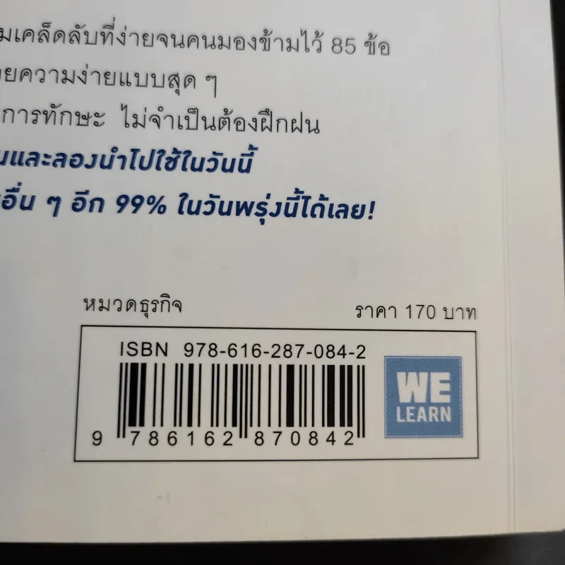 เปลี่ยนวิธีทำงานแค่ 1% คุณก็แซงหน้าคน 99% ได้แล้ว - โคโนะ เอตาโร่ รูปที่ 16