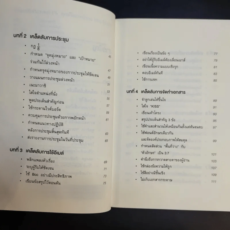 เปลี่ยนวิธีทำงานแค่ 1% คุณก็แซงหน้าคน 99% ได้แล้ว - โคโนะ เอตาโร่ รูปที่ 11